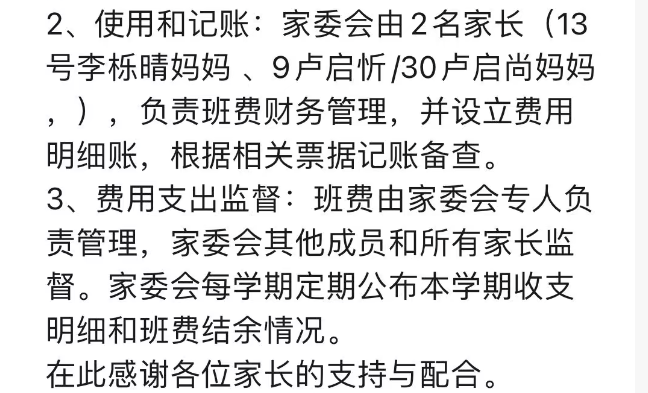 广州的廖一帆爸爸火了，因为他揭开了家委会的真相