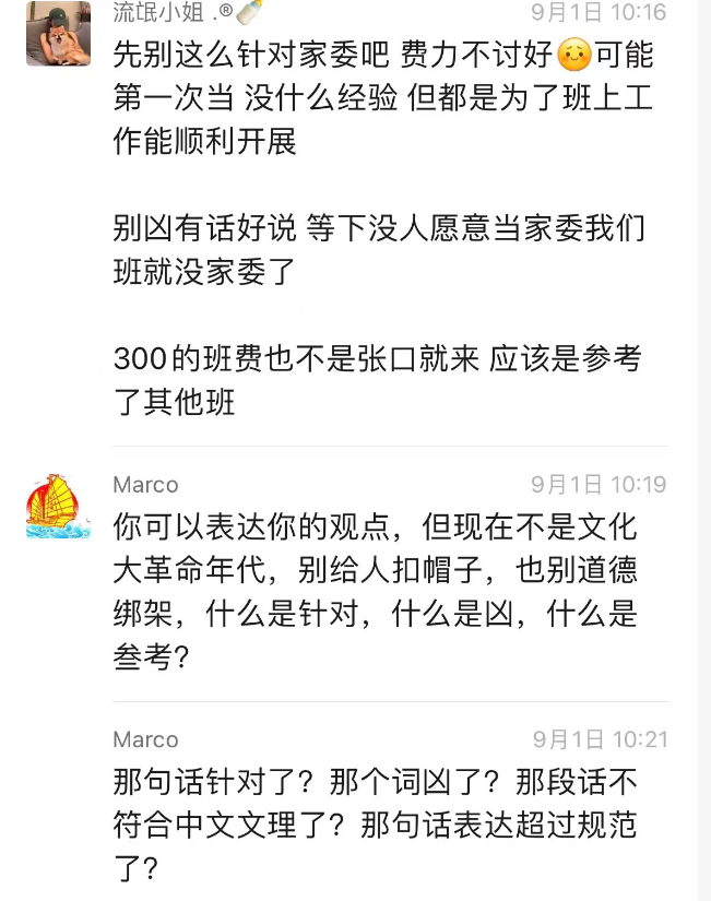 广州的廖一帆爸爸火了，因为他揭开了家委会的真相
