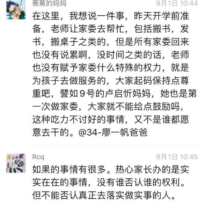 广州的廖一帆爸爸火了，因为他揭开了家委会的真相