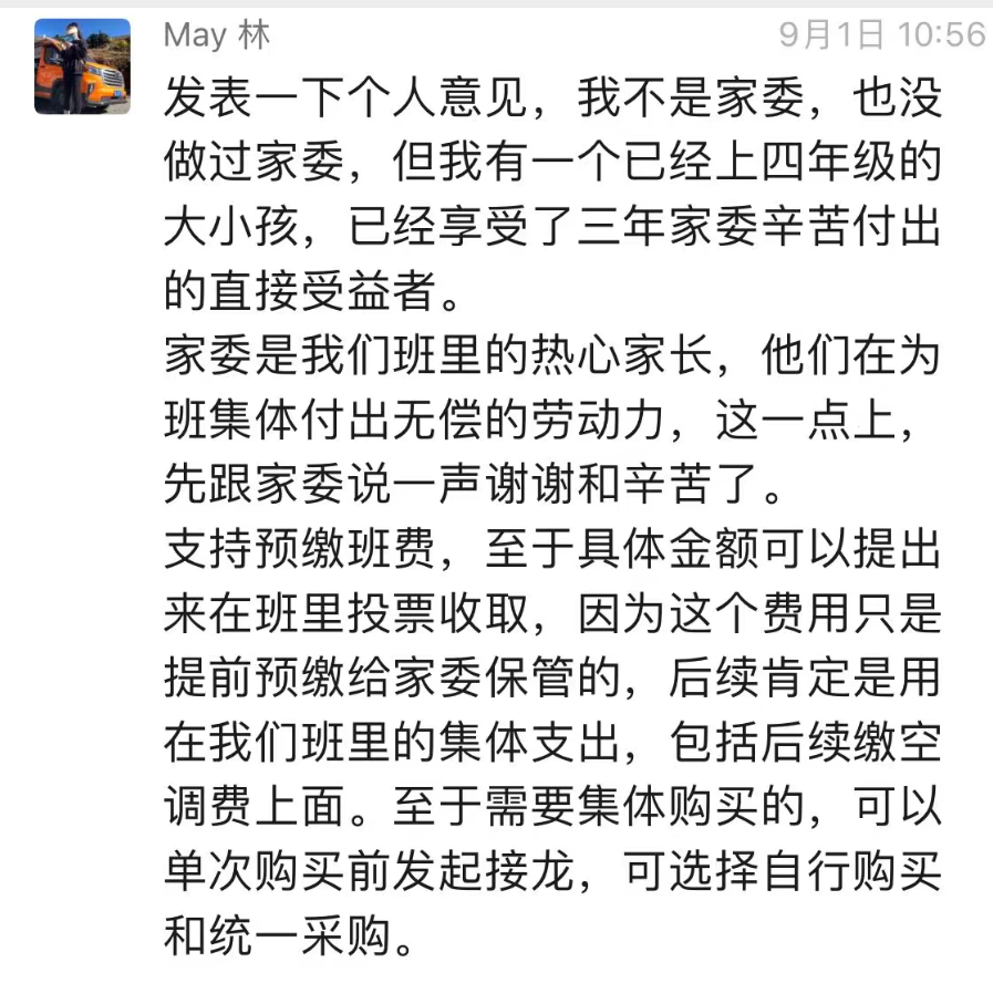 广州的廖一帆爸爸火了，因为他揭开了家委会的真相