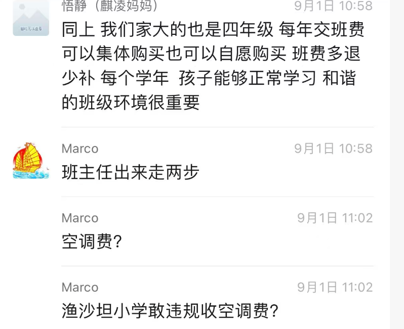 广州的廖一帆爸爸火了，因为他揭开了家委会的真相