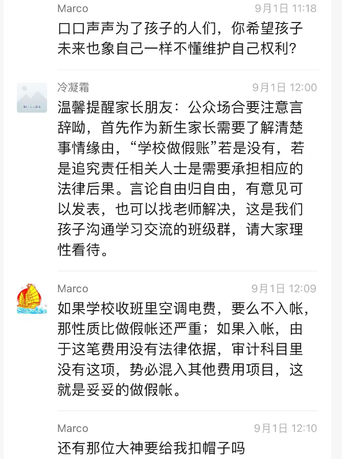 广州的廖一帆爸爸火了，因为他揭开了家委会的真相