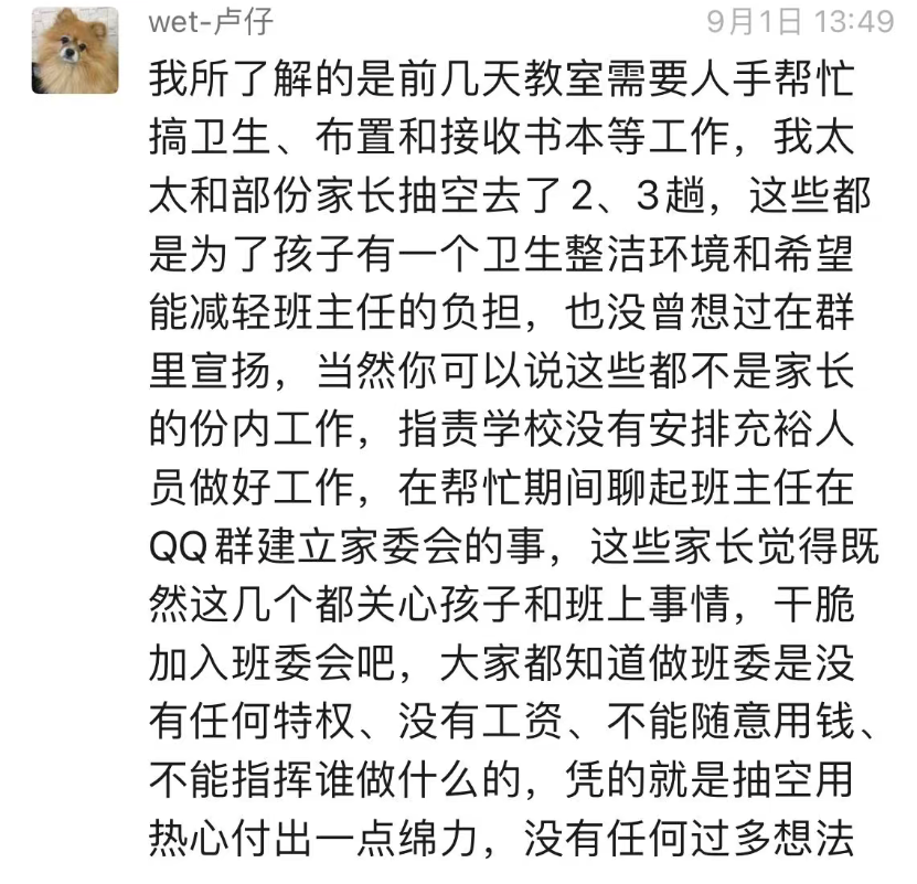 广州的廖一帆爸爸火了，因为他揭开了家委会的真相