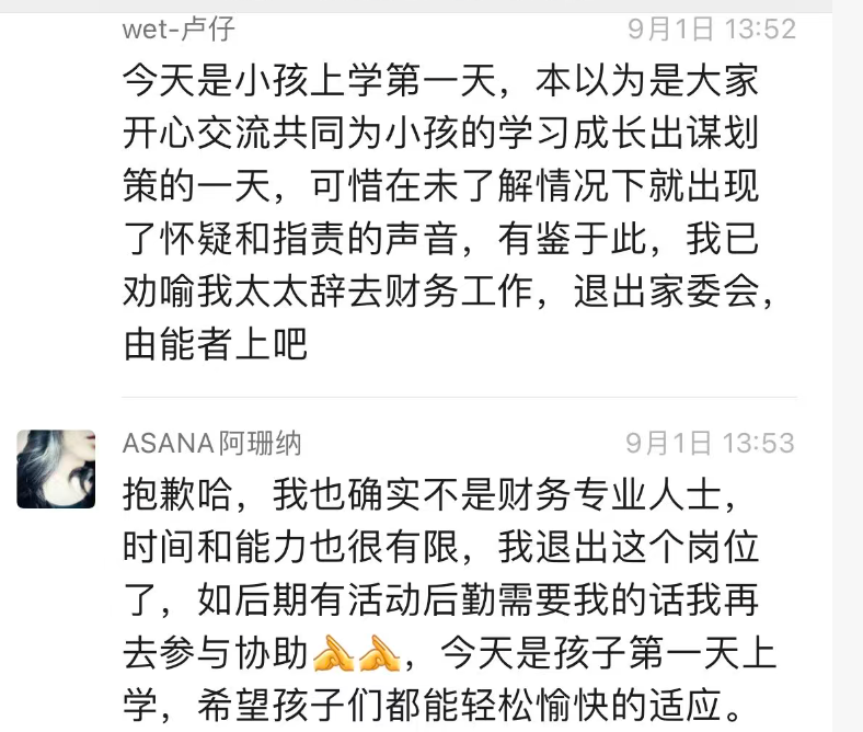 广州的廖一帆爸爸火了，因为他揭开了家委会的真相