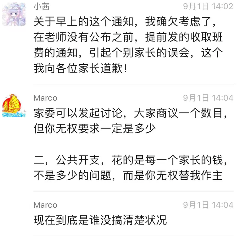 广州的廖一帆爸爸火了，因为他揭开了家委会的真相