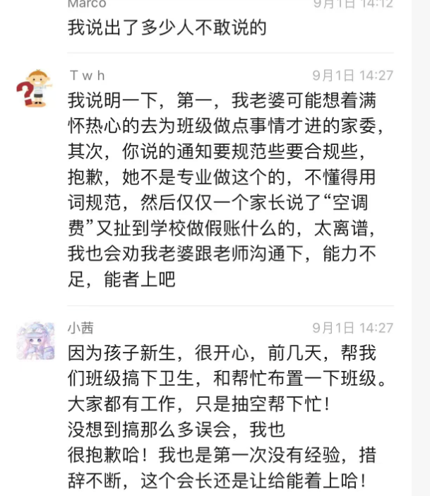 广州的廖一帆爸爸火了，因为他揭开了家委会的真相