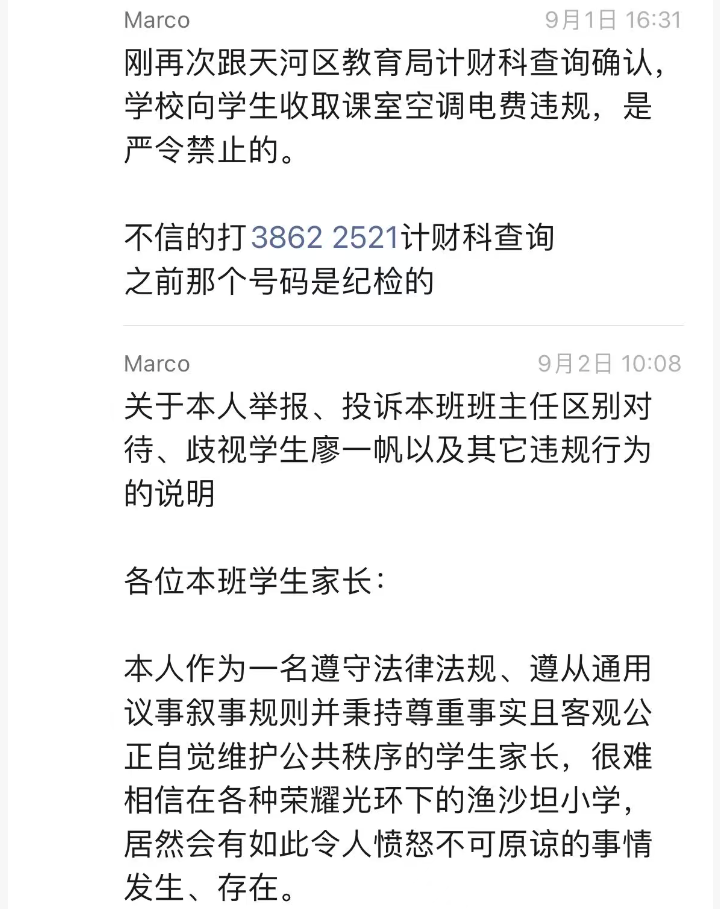 广州的廖一帆爸爸火了，因为他揭开了家委会的真相