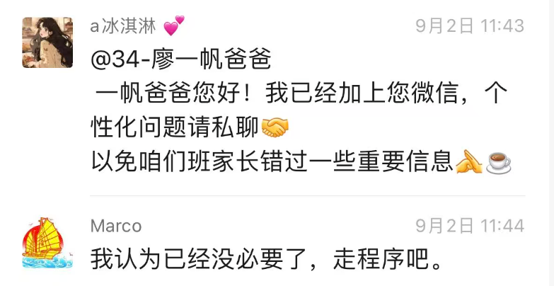 广州的廖一帆爸爸火了，因为他揭开了家委会的真相
