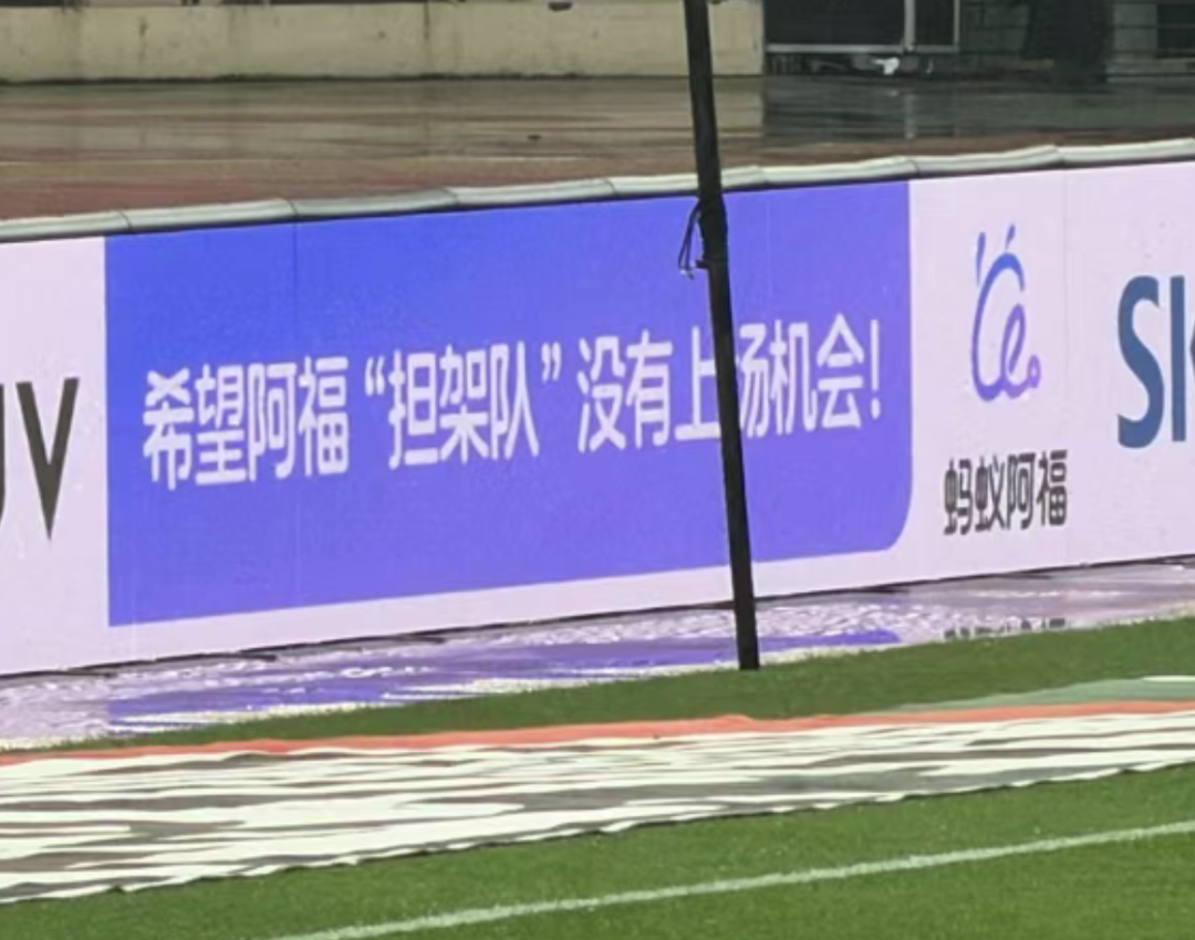 足球彩票-苏超楚汉争霸3.0，抬担架的怎么比踢球的还紧张?