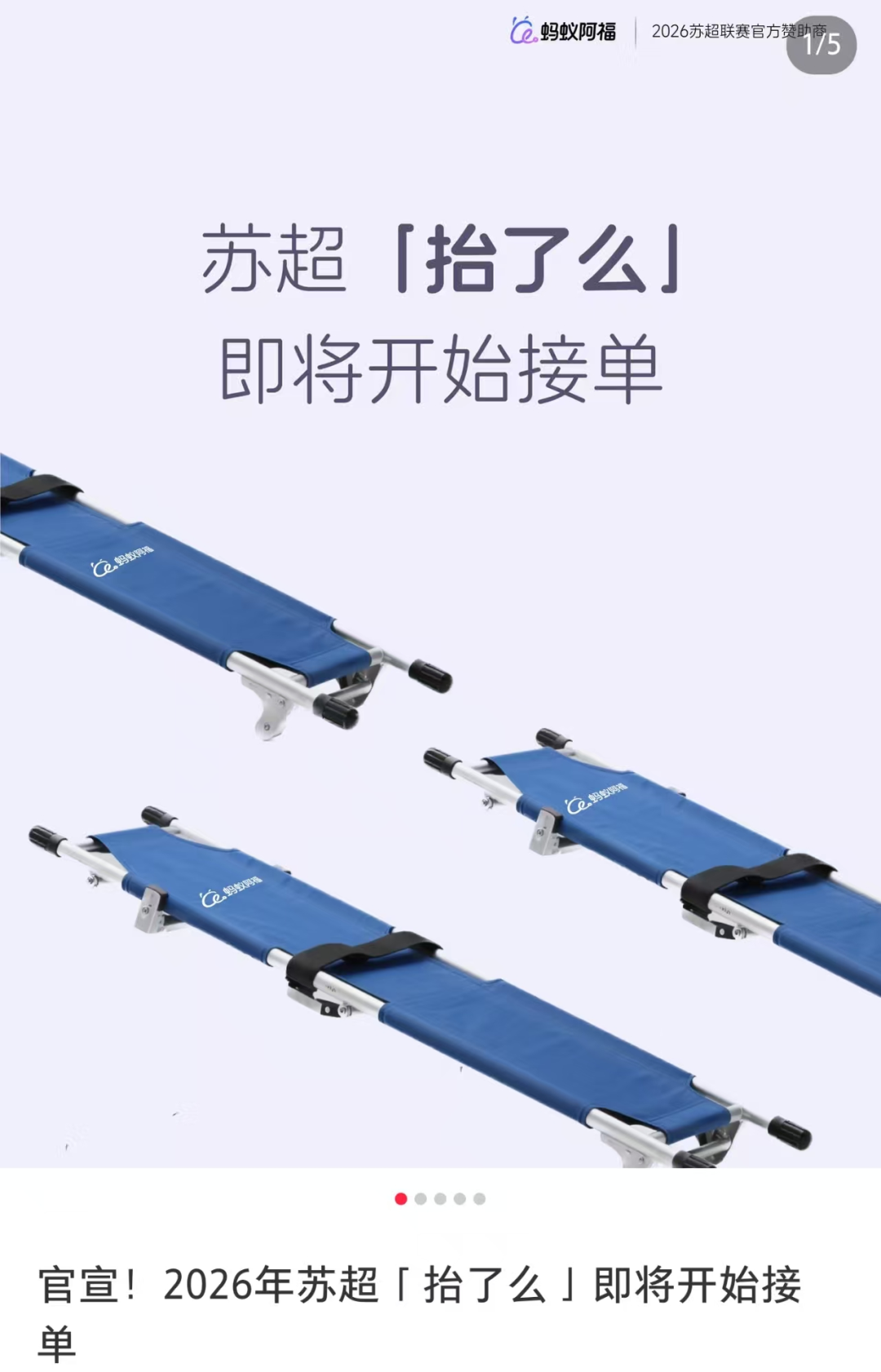 足球彩票-苏超楚汉争霸3.0，抬担架的怎么比踢球的还紧张?