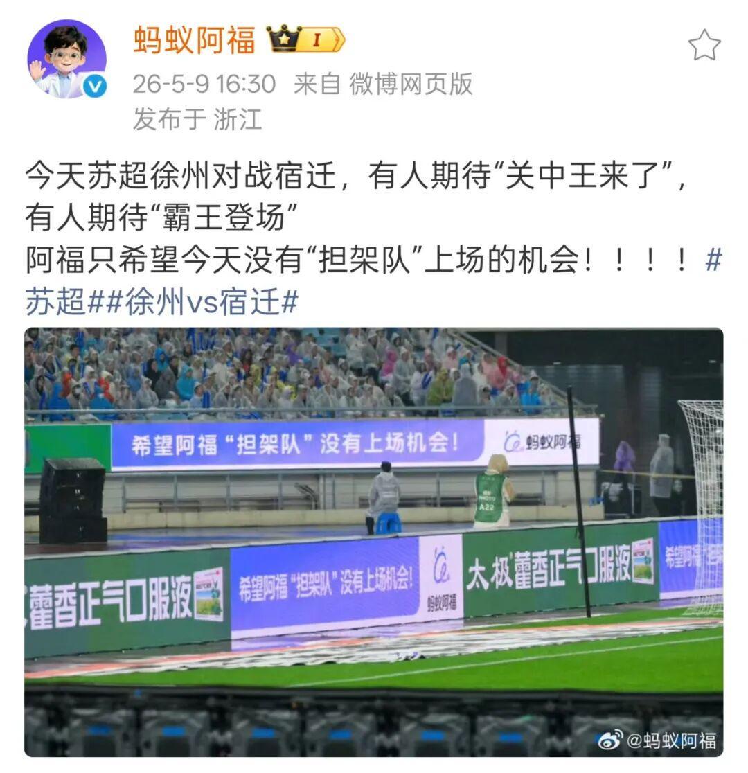 足球彩票-苏超楚汉争霸3.0，抬担架的怎么比踢球的还紧张?