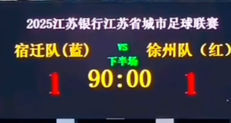 足球彩票-苏超楚汉争霸3.0，抬担架的怎么比踢球的还紧张?