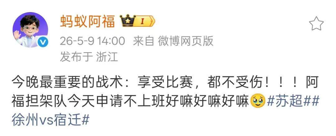 足球彩票-苏超楚汉争霸3.0，抬担架的怎么比踢球的还紧张?