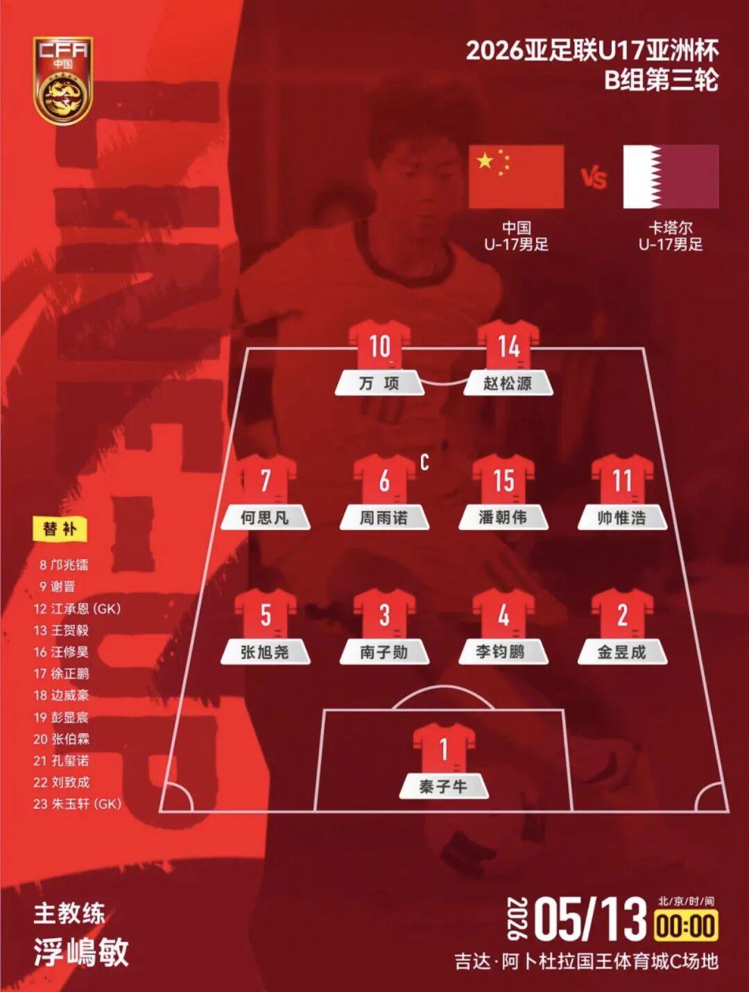 体彩-时隔21年 中国队再次晋级世少赛!
