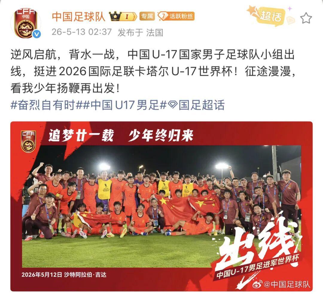 体彩-时隔21年 中国队再次晋级世少赛!