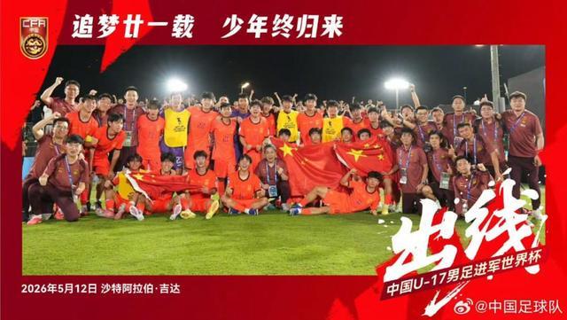体彩-创造历史的中国U17男足,今夏征战上海明日之星冠军杯,对手是阿森纳、热刺